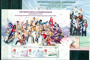 Гонконг, 2024. Олимпиада в Париже. Паралимпиада 2024, 2 листа